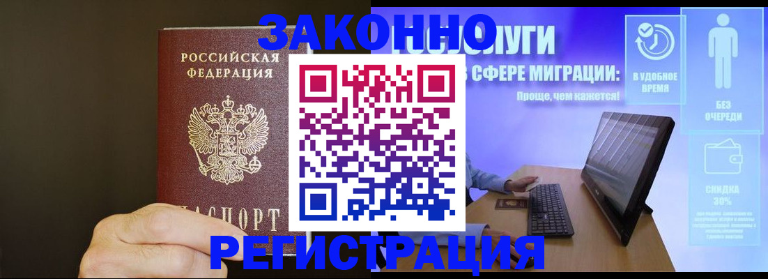 временная прописка в Коркино