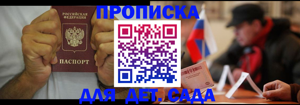 прописка законно в Коркино