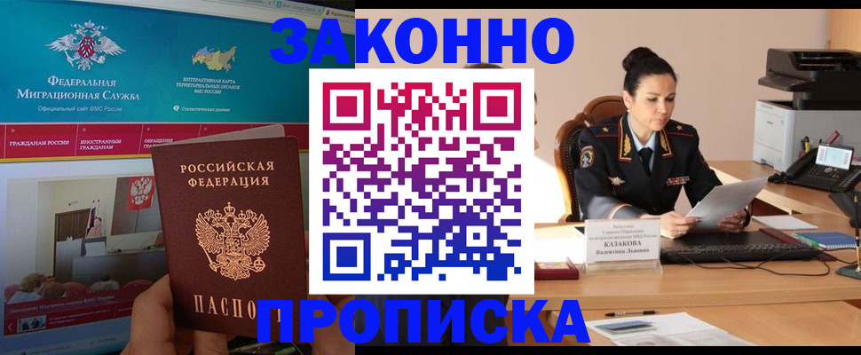 прописка в Коркино