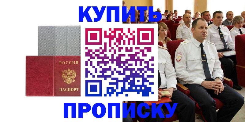 прописка в квартире в Коркино