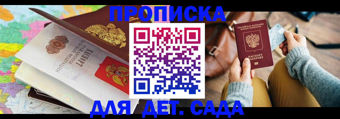 временная регистрация для школы в Коркино